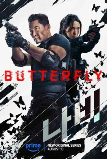 Бабочка (2025)